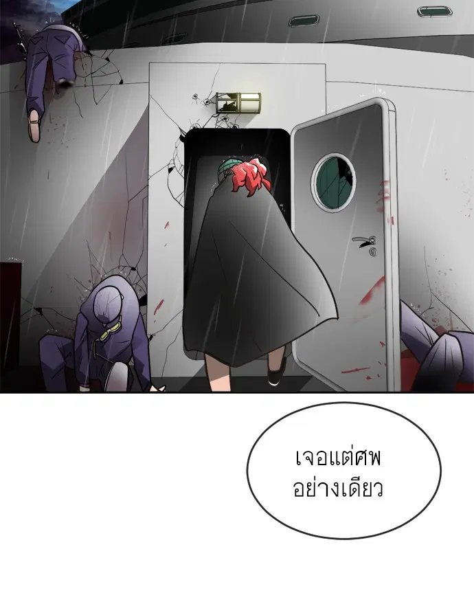Superhuman Era ตอนที่ 11 หน้า 58