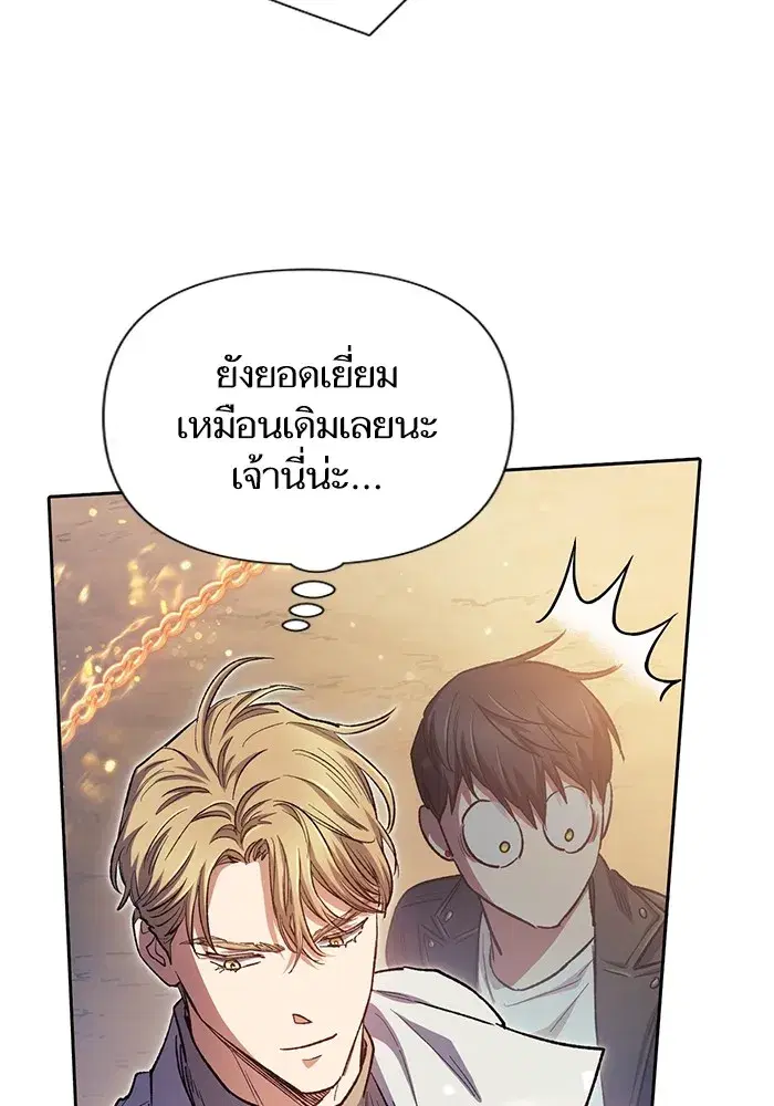 The S-Classes That I Raised (My S-Class Hunters) ตอนที่ 88 หน้า 83