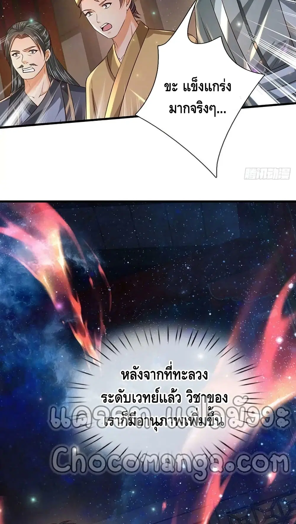 Opening to Supreme Dantian ตอนที่ 138 หน้า 19