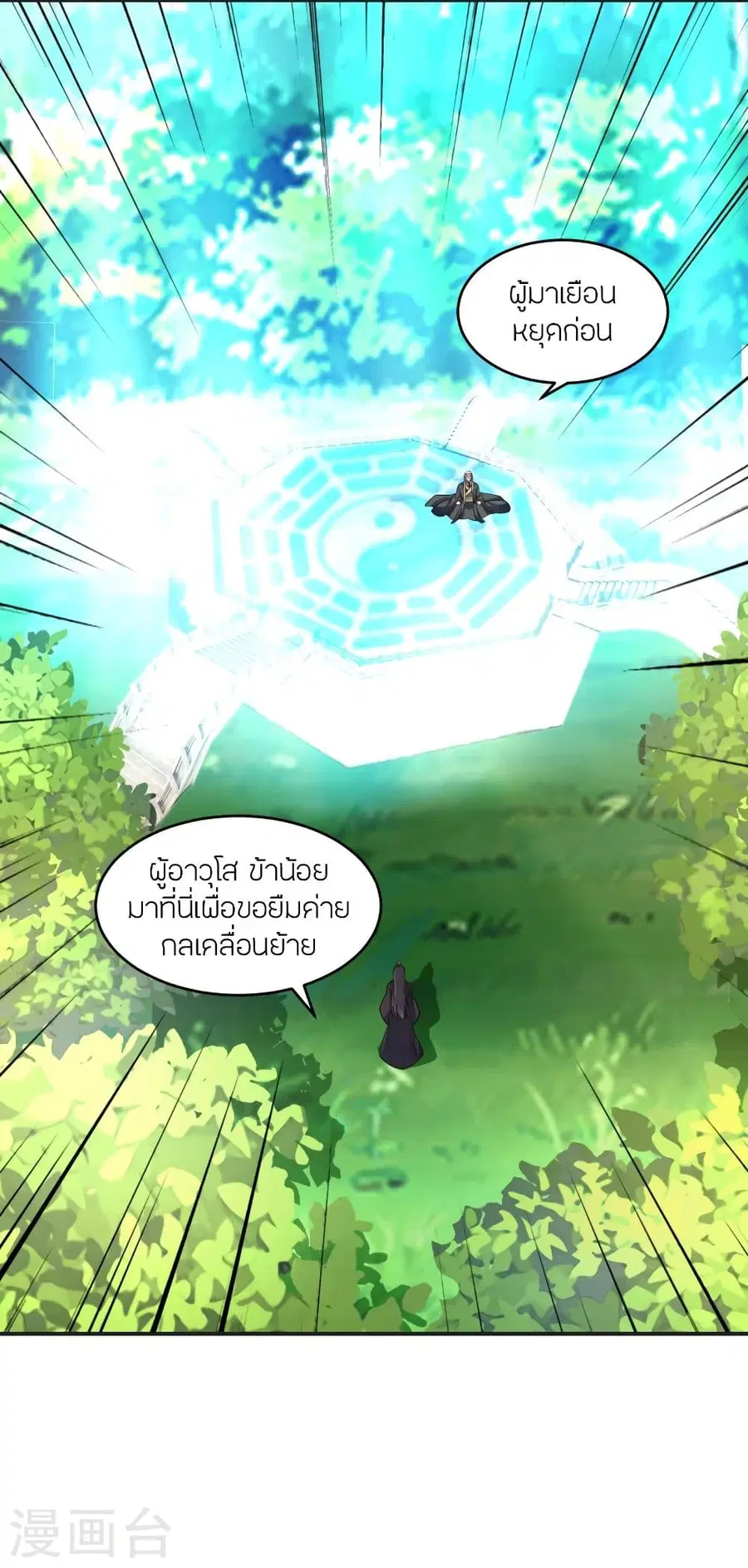 Banished Disciple’s Counterattack ราชาอมตะผู้ถูกขับไล่ ตอนที่ 334 หน้า 3