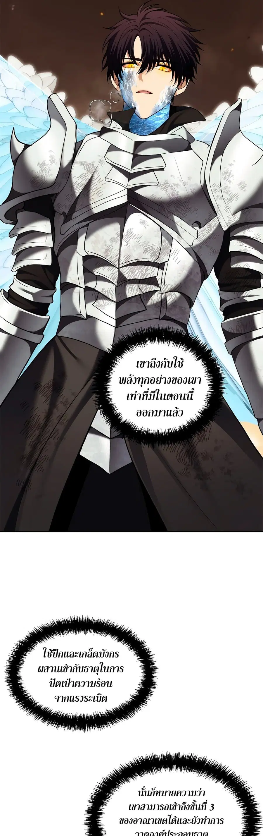 Ranker Who Lives A Second Time ตอนที่ 125 หน้า 17