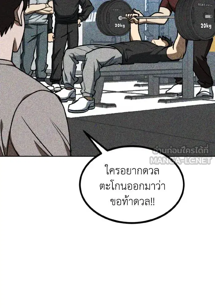 King of the Octagon ตอนที่ 109 หน้า 42