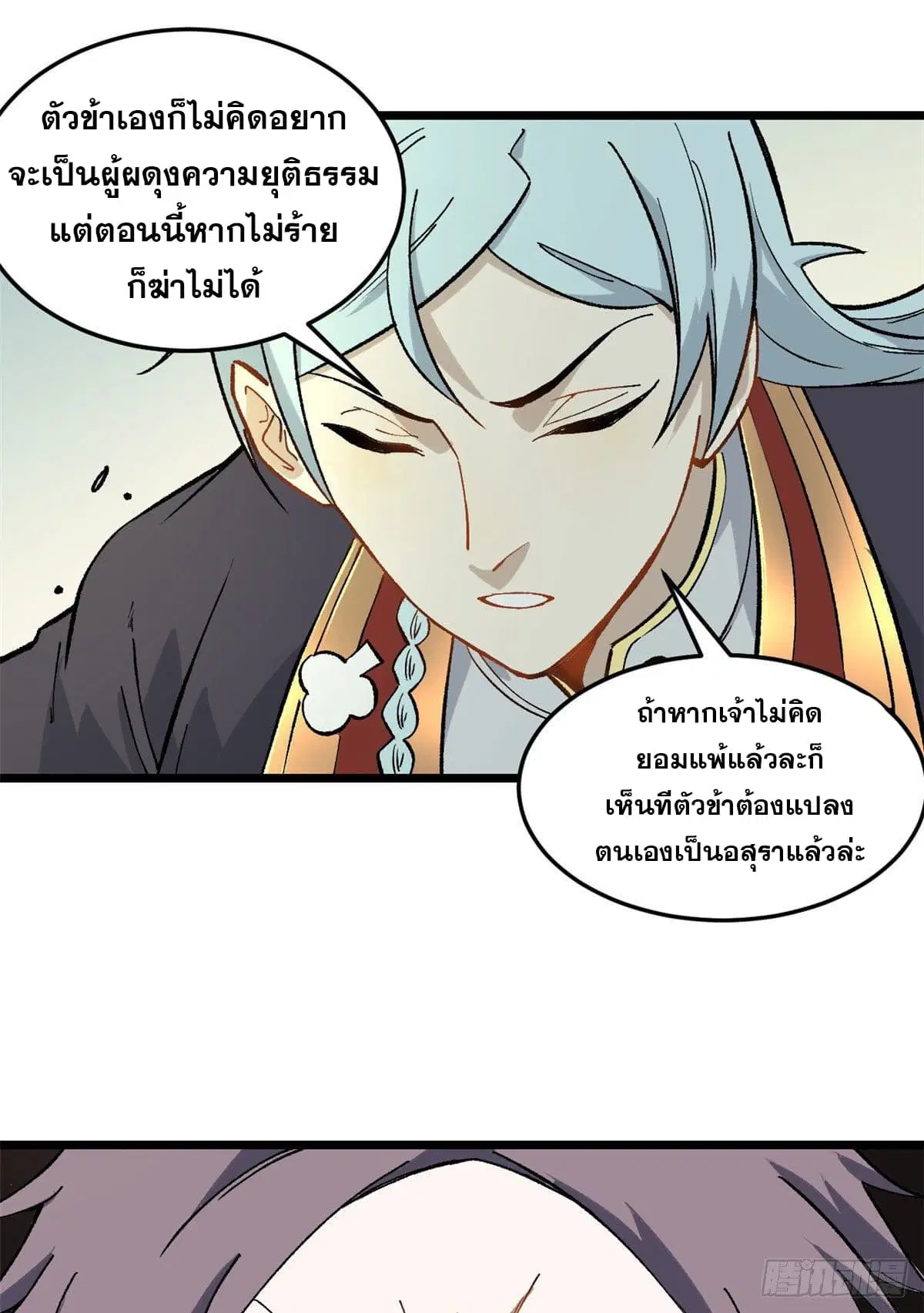 All Hail the Sect Leader ตอนที่ 78 หน้า 32