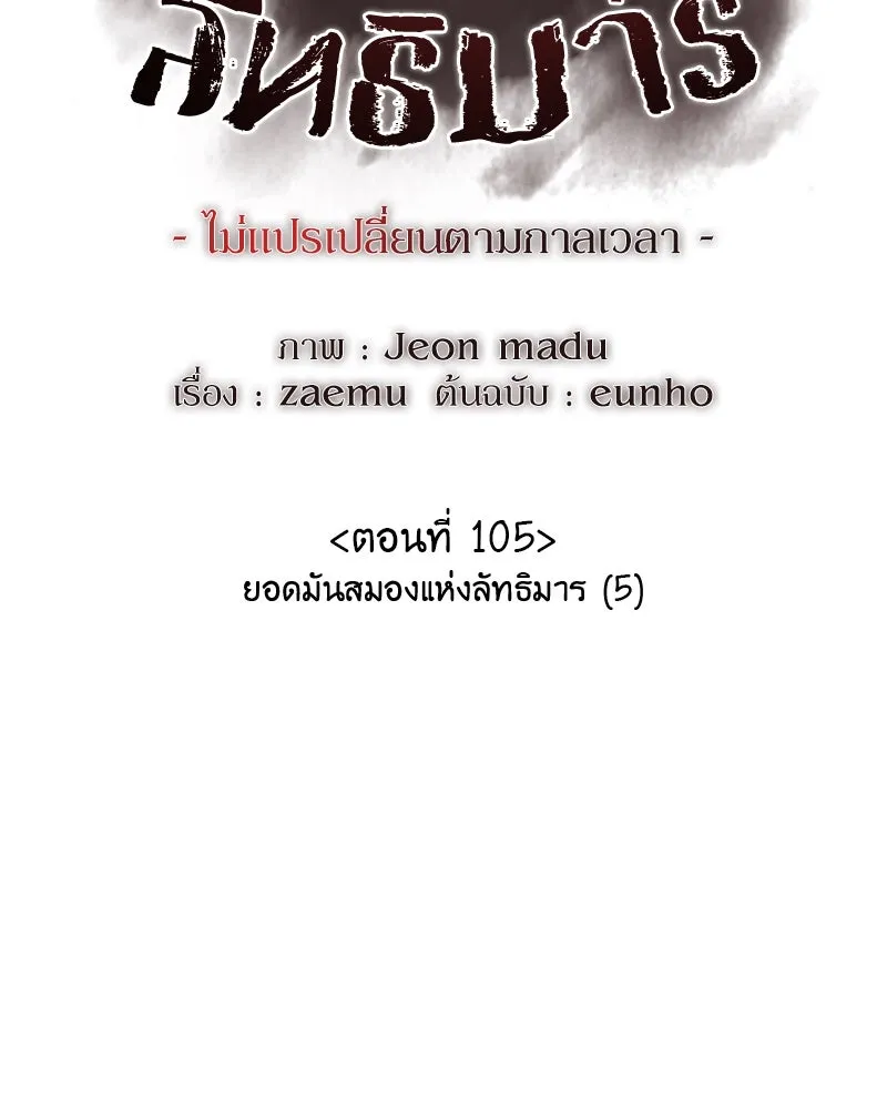 I Reincarnated As The Crazed Heir เกิดอีกทีเป็นว่าที่ประมุขลัทธิมาร ตอนที่ 105 หน้า 172