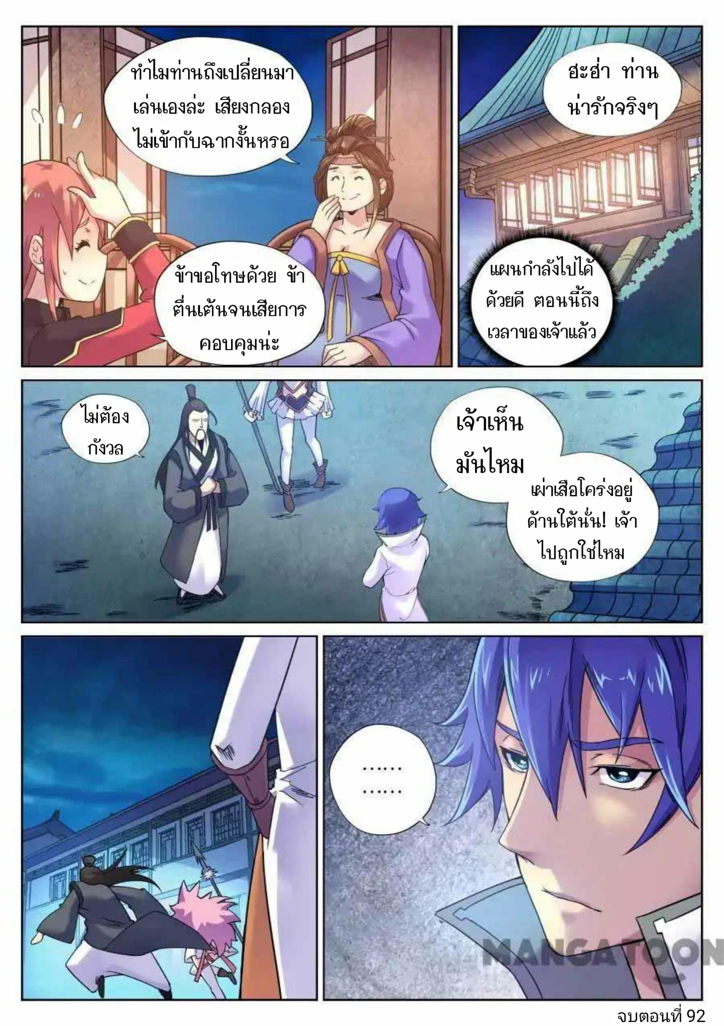 My Great Sword ตอนที่ 92 หน้า 12