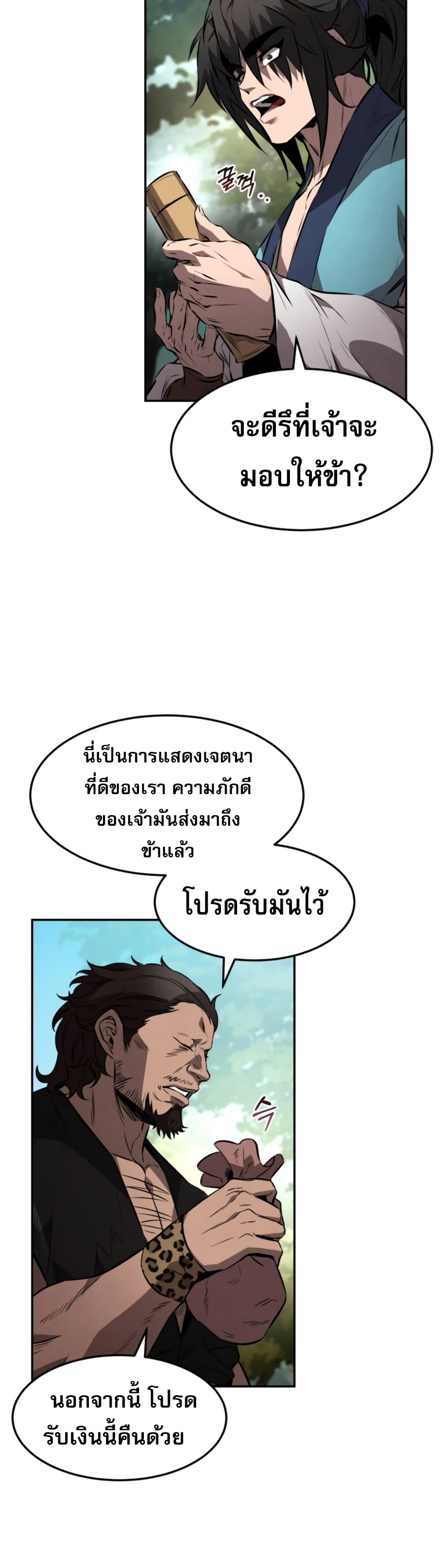 Reincarnated Escort Warrior ตอนที่ 25 หน้า 27