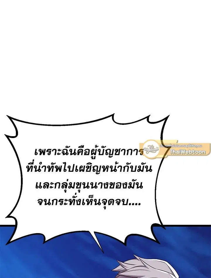 Arcane Sniper ตอนที่ 161 หน้า 89