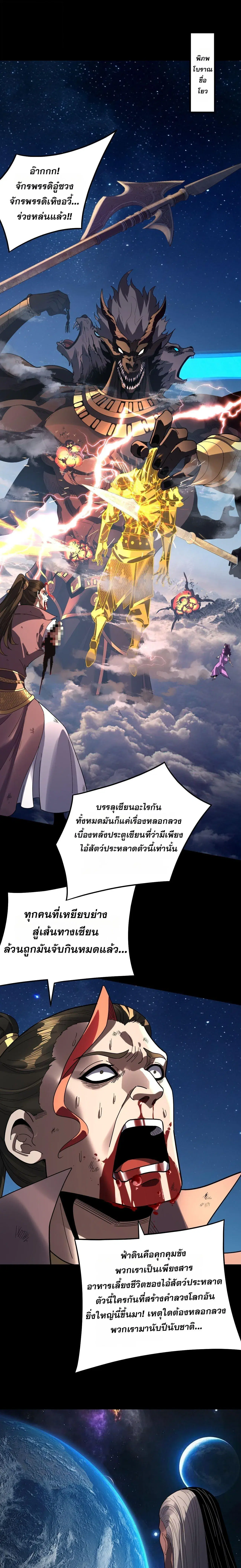 Villain is here ตอนที่ 325 หน้า 4