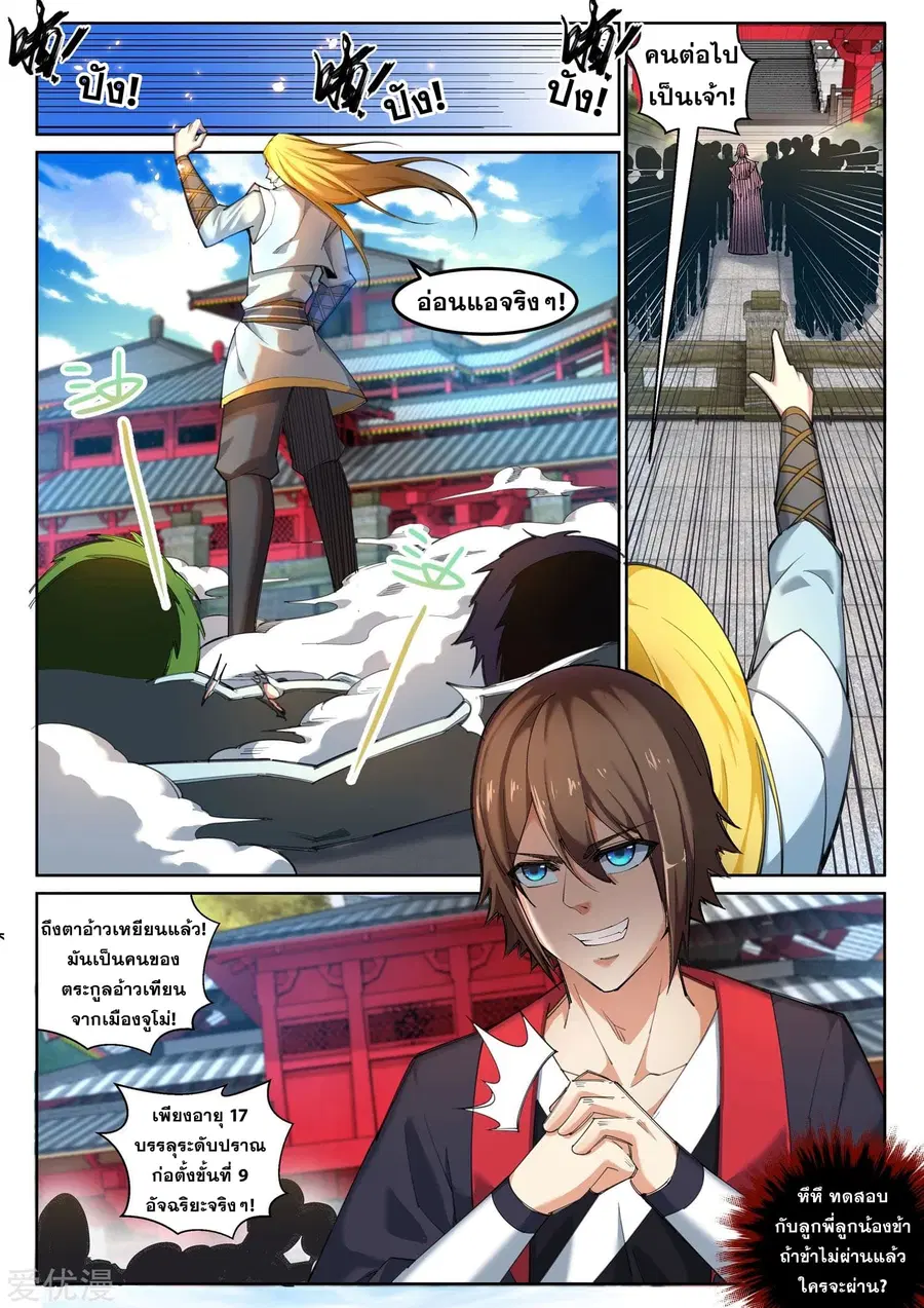 Against the Gods ตอนที่ 105 หน้า 4