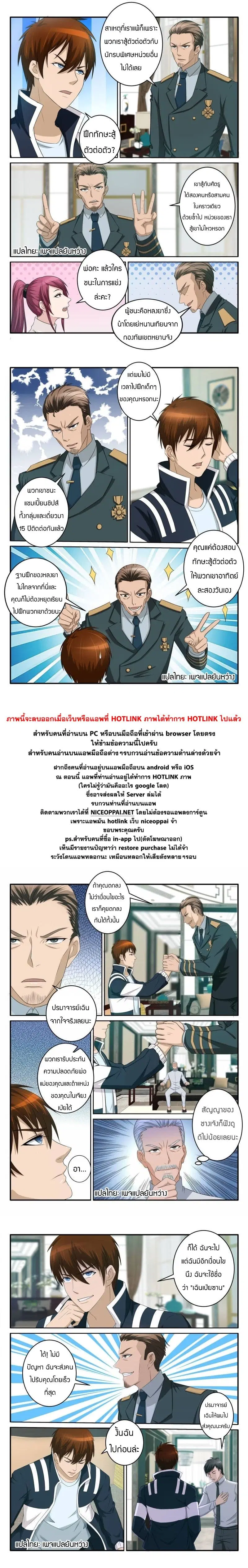 Rebirth Of The Urban Immortal Cultivator ตอนที่ 56 หน้า 9