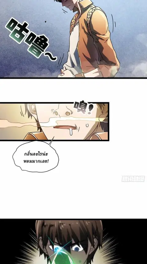 Martial Evolution: Start by Awakening the King of Monsters ตอนที่ 3 หน้า 21
