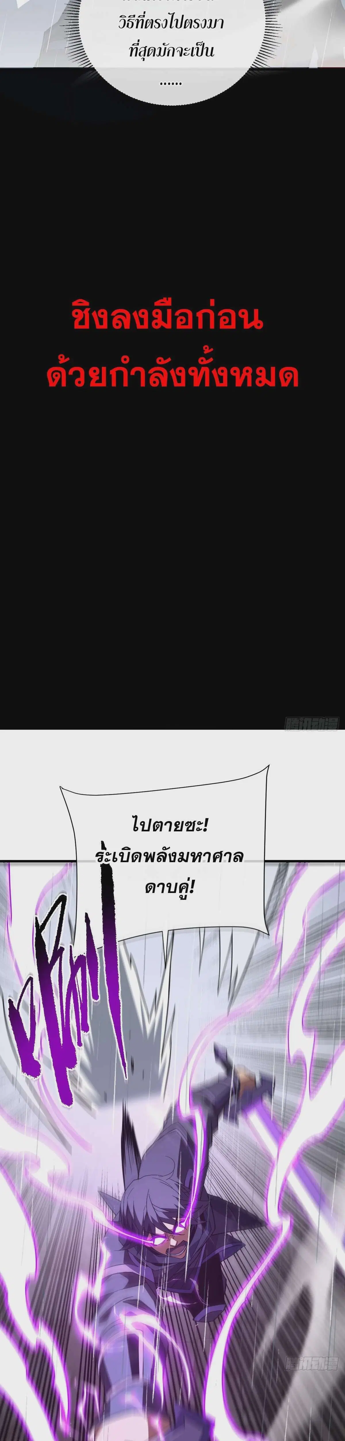 The Lord of Wheel of Destiny ตอนที่ 97 หน้า 17