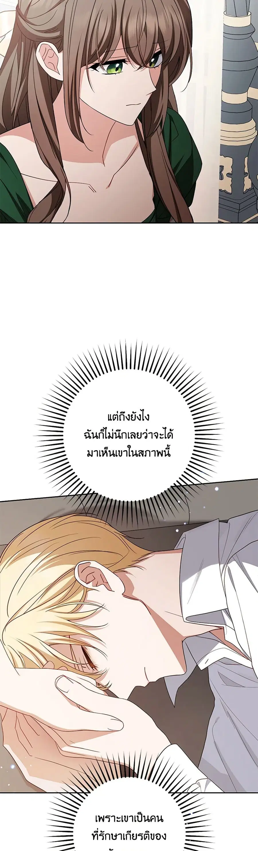 The Villainess Is Shy In Receiving Love – นางร้ายขี้อายเมื่อได้รับความรัก ตอนที่ 75 หน้า 19