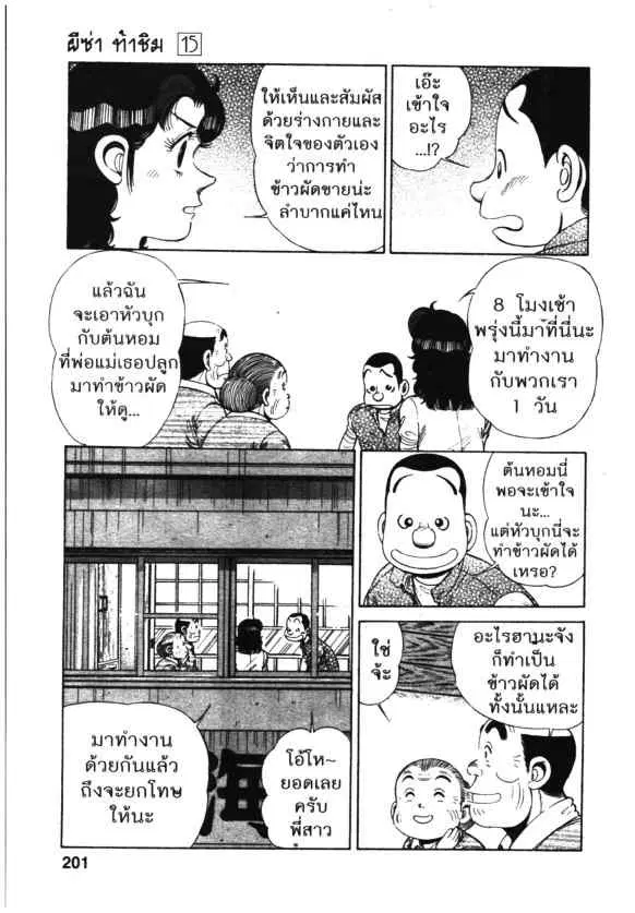 Kachuu Hana ตอนที่ 112 หน้า 17