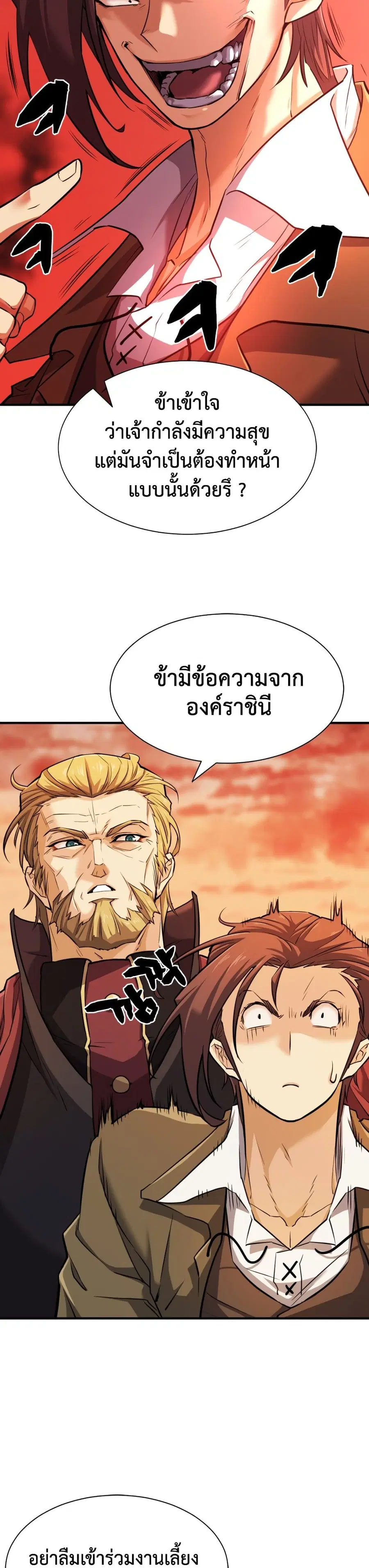 The Greatest Estate Developer ตอนที่ 42 หน้า 18