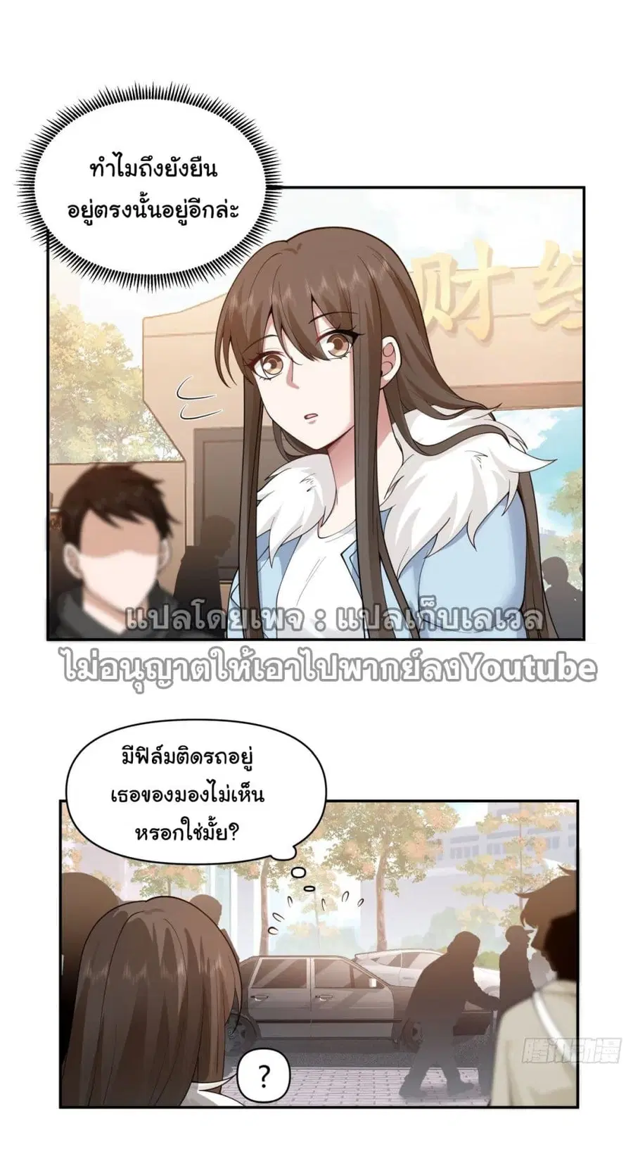 I Really Don’t Want to be Reborn ตอนที่ 46 หน้า 17