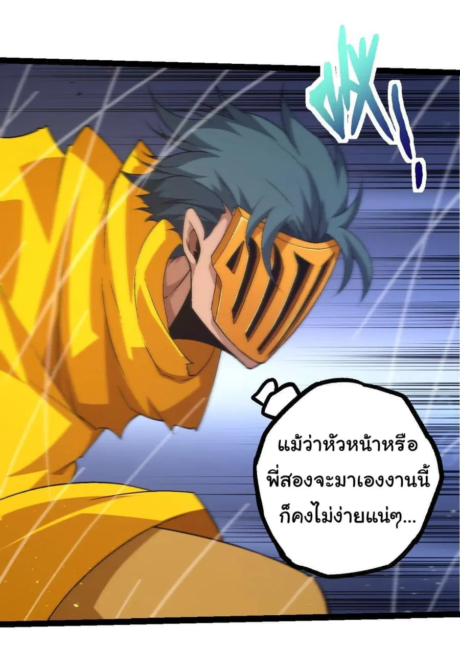 Evolution from the Big Tree ตอนที่ 104 หน้า 7