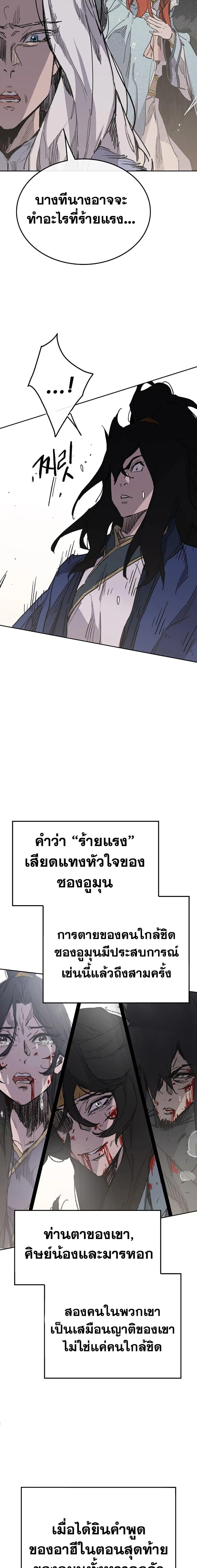 The Undefeatable Swordsman ตอนที่ 147 หน้า 22