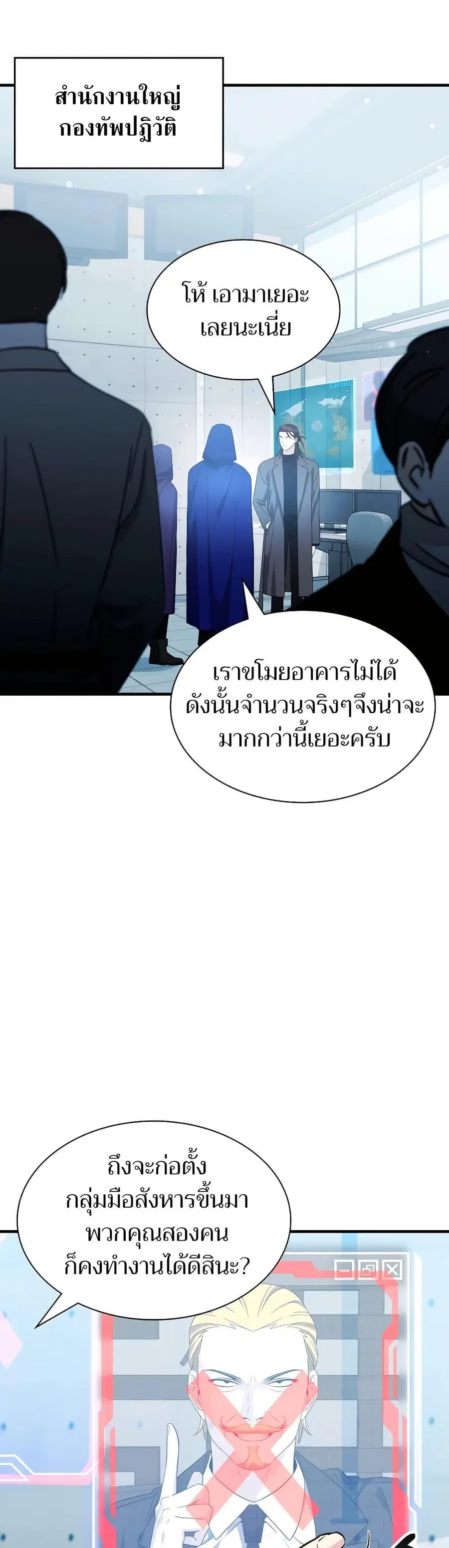 My Lucky Encounter From The Game Turned Into Reality ตอนที่ 53 หน้า 8