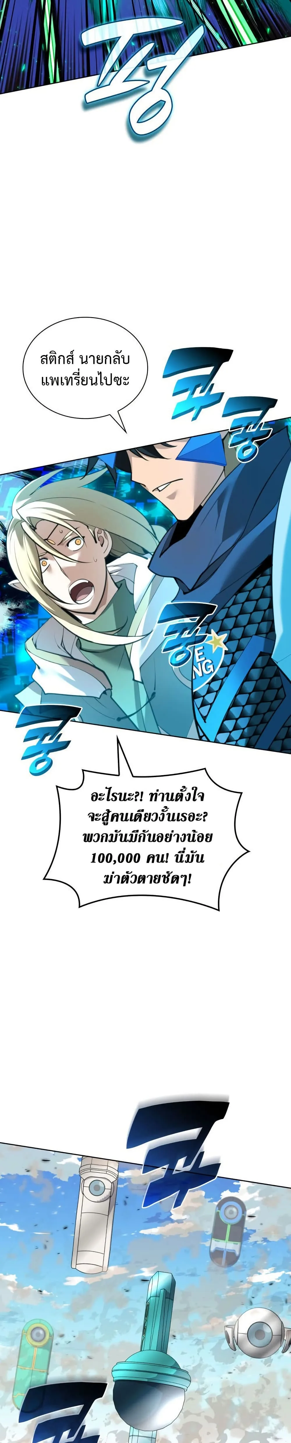 Overgeared (Remake) ตอนที่ 272 หน้า 8