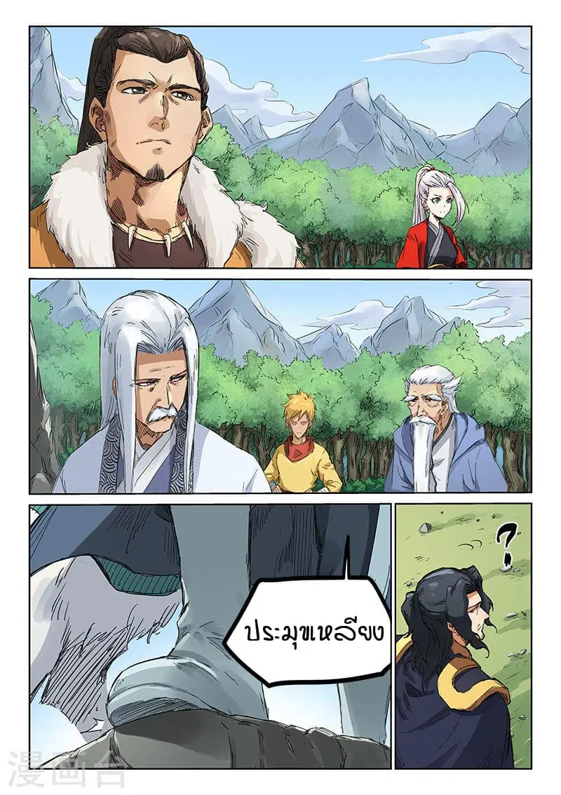 Star Martial God Techniquer ตอนที่ 181 หน้า 5