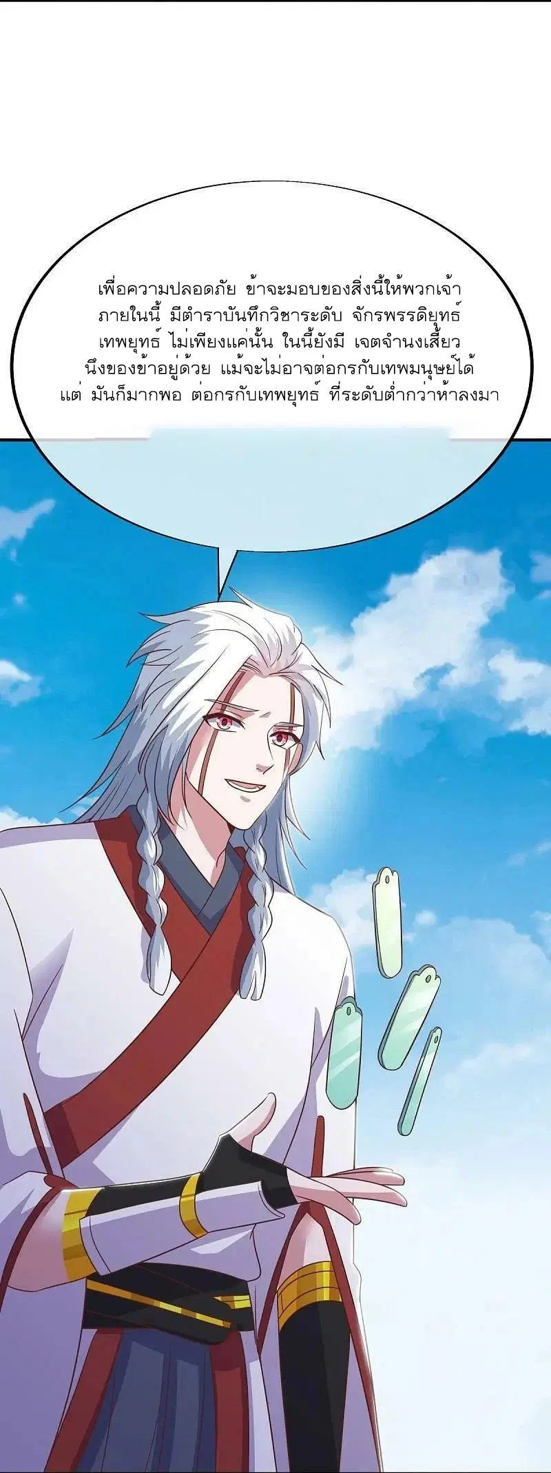 Peerless Battle Spirit ตอนที่ 550 หน้า 6