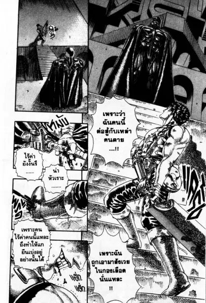 Berserk ตอนที่ 7 หน้า 15