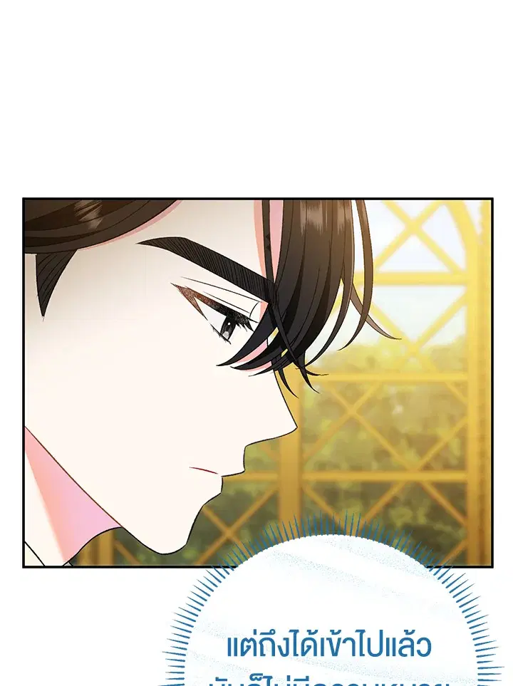 The Villain’s Match Is Too Perfect – คู่ดูตัวของนางร้ายเพอร์เฟกต์เกินไป ตอนที่ 11 หน้า 104