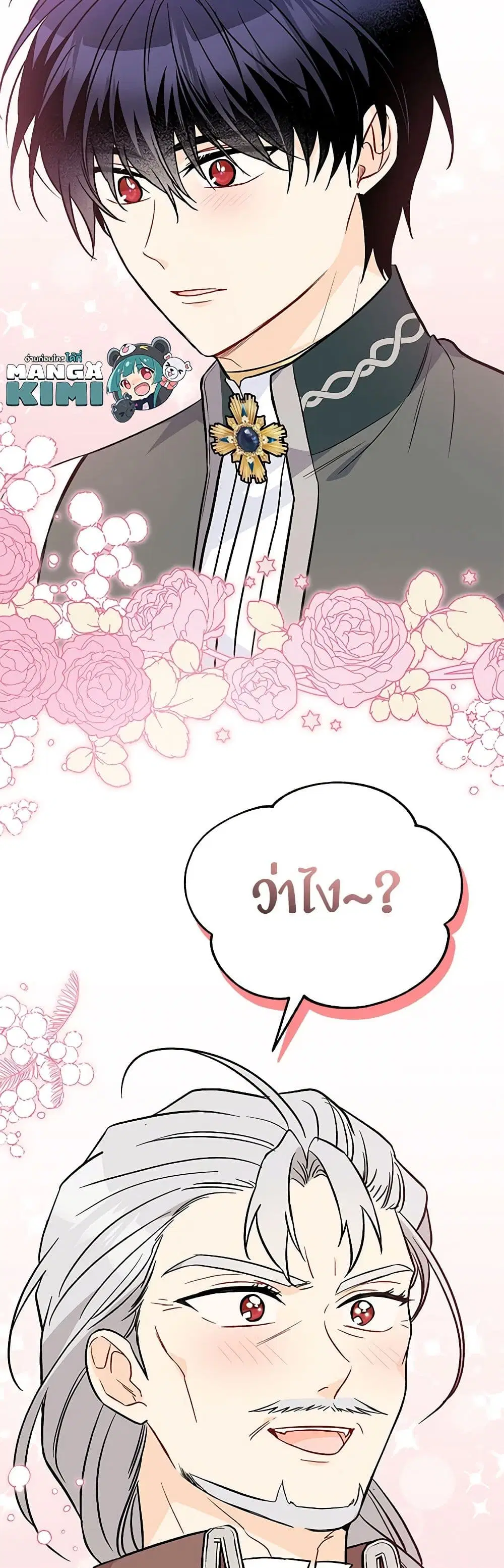 The Symbiotic Relationship Between a Panther and a Rabbit ตอนที่ 142 หน้า 25