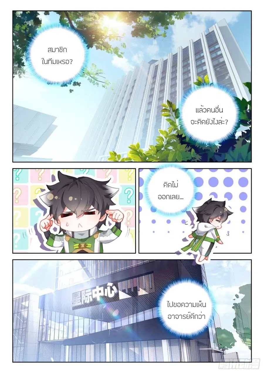 Douluo Dalu IV ตอนที่ 224 หน้า 10