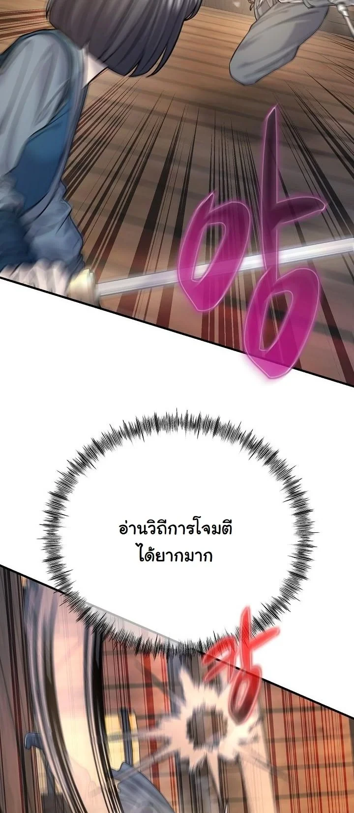Monopolizing All Opportunities ตอนที่ 37 หน้า 27