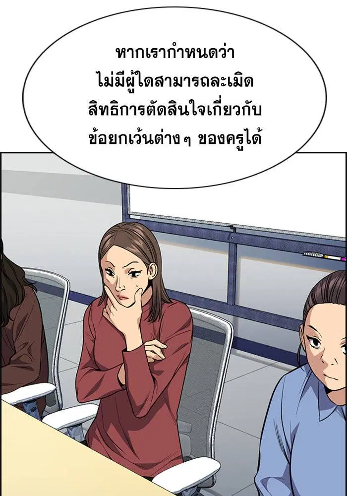 True Education ตอนที่ 85 หน้า 95