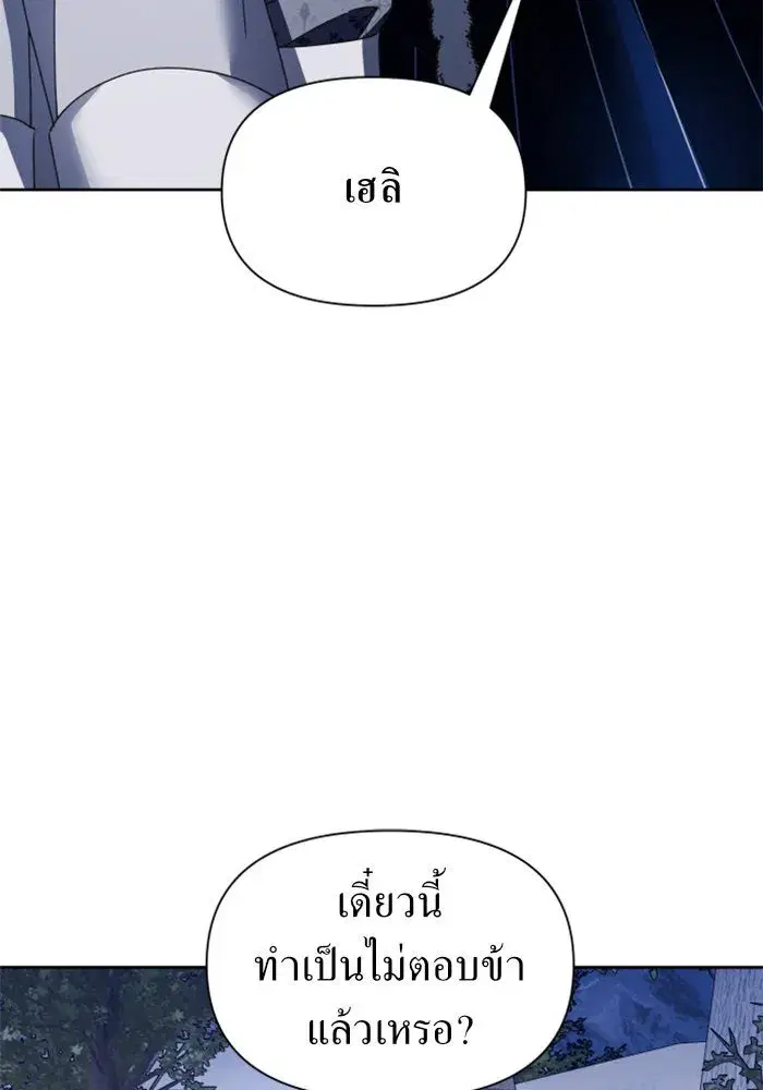 Your Throne ตอนที่ 92 หน้า 139