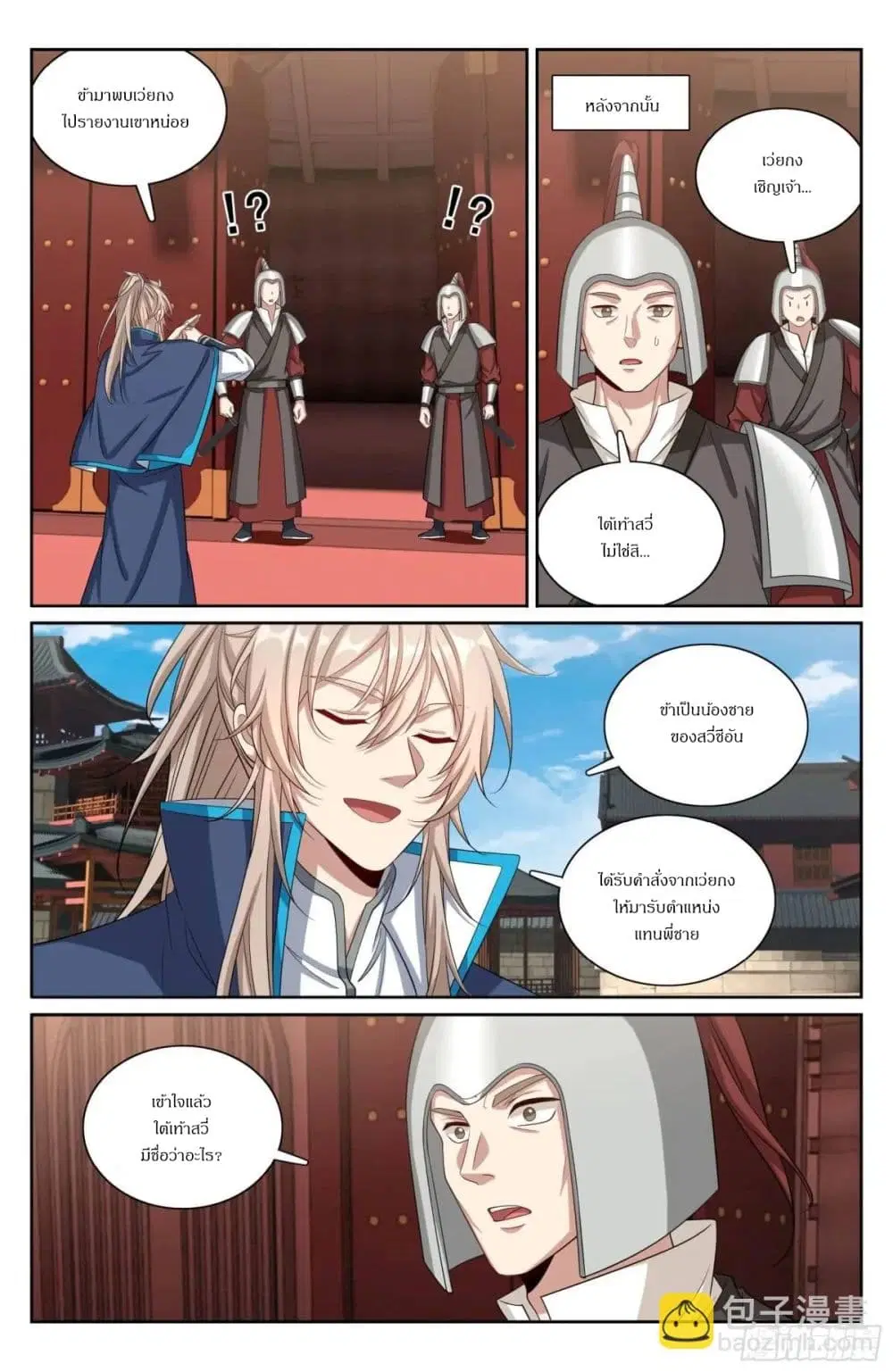 Nightwatcher ตอนที่ 294 หน้า 12