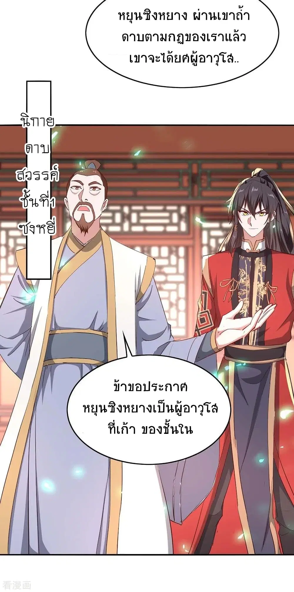Return of Divine Emperor ตอนที่ 195 หน้า 11