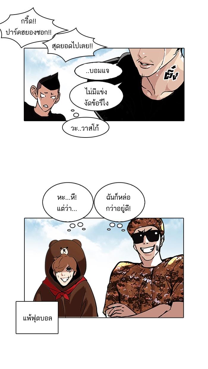 Lookism ตอนที่ 91 หน้า 52
