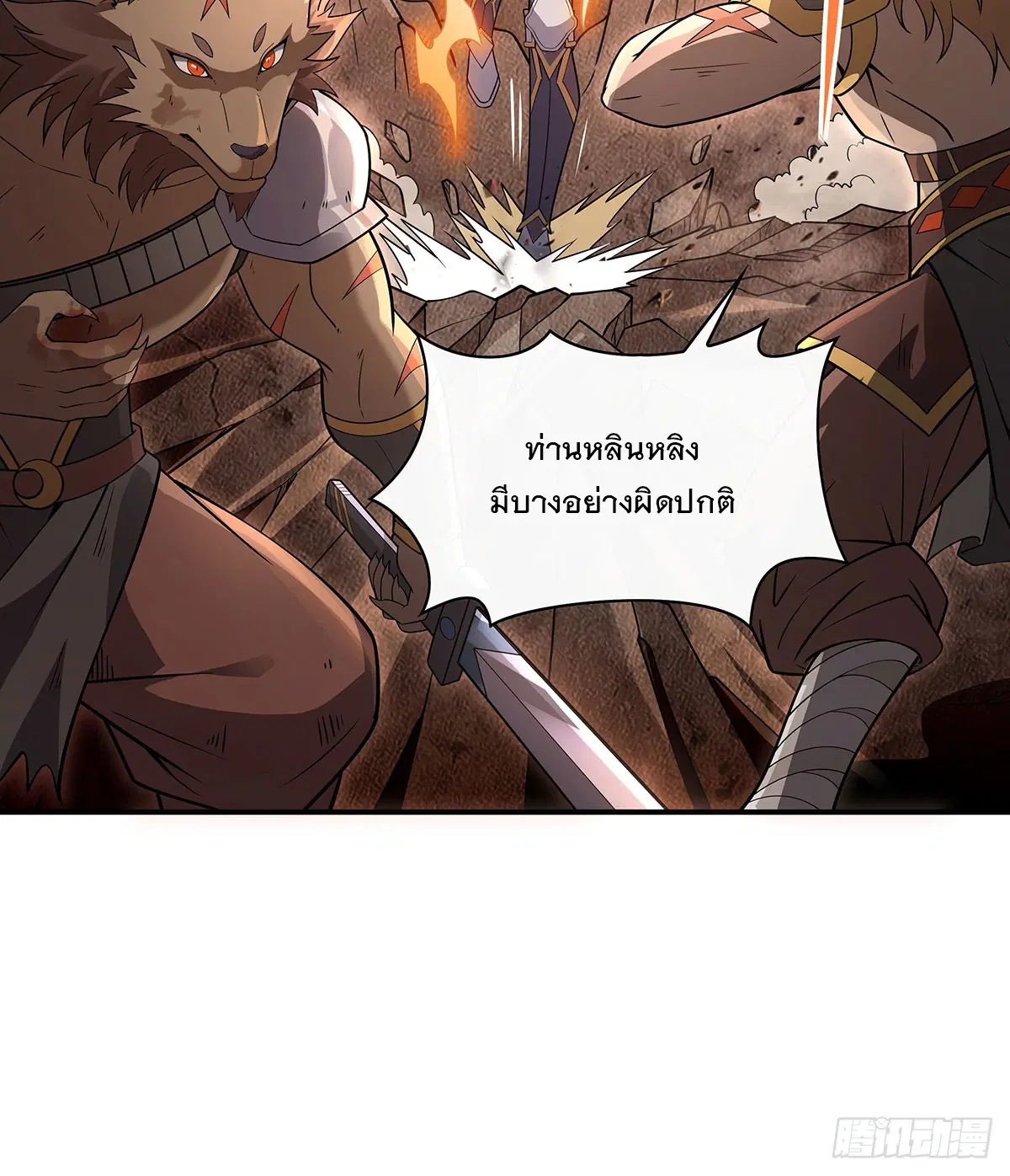 My Female Disciples are all Future Masters of the Heavens ตอนที่ 216 หน้า 19