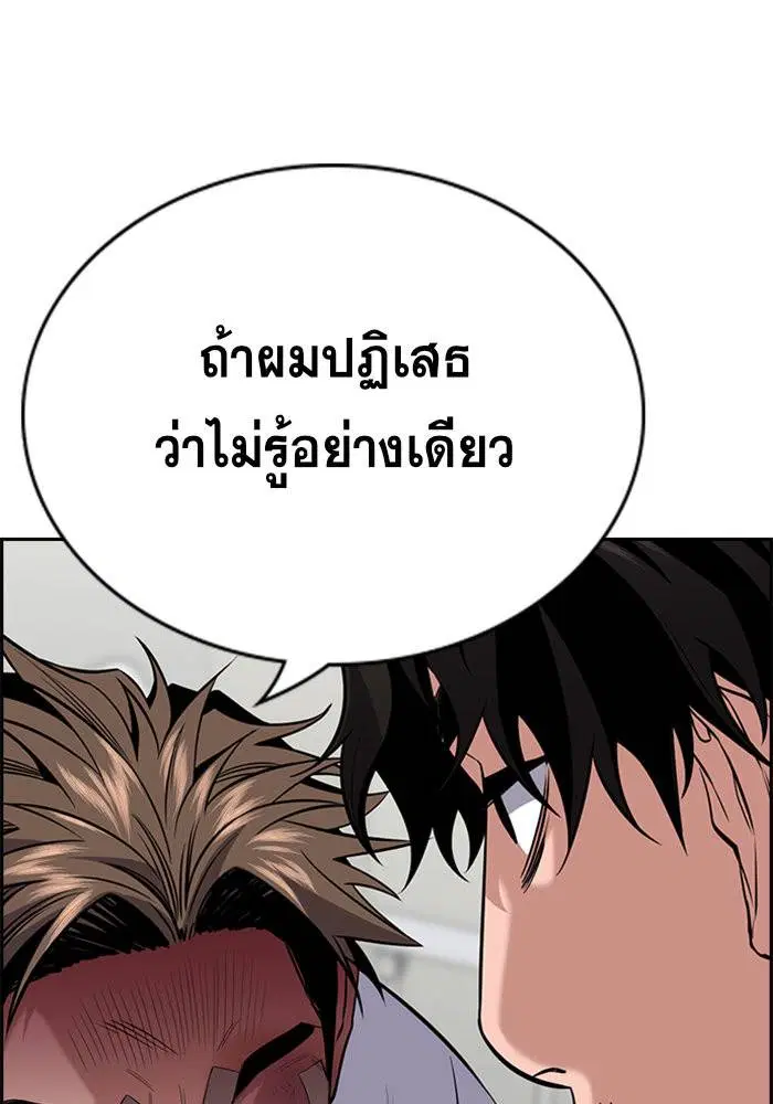 True Education ตอนที่ 93 หน้า 85