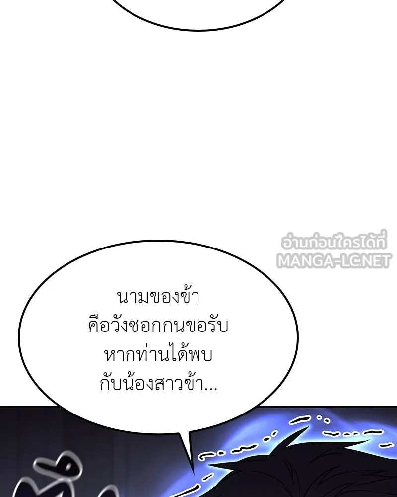 I Reincarnated As The Crazed Heir เกิดอีกทีเป็นว่าที่ประมุขลัทธิมาร ตอนที่ 121 หน้า 72
