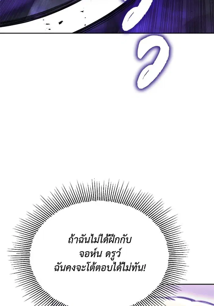 The Lazy Lord Masters the Sword ตอนที่ 71 หน้า 46