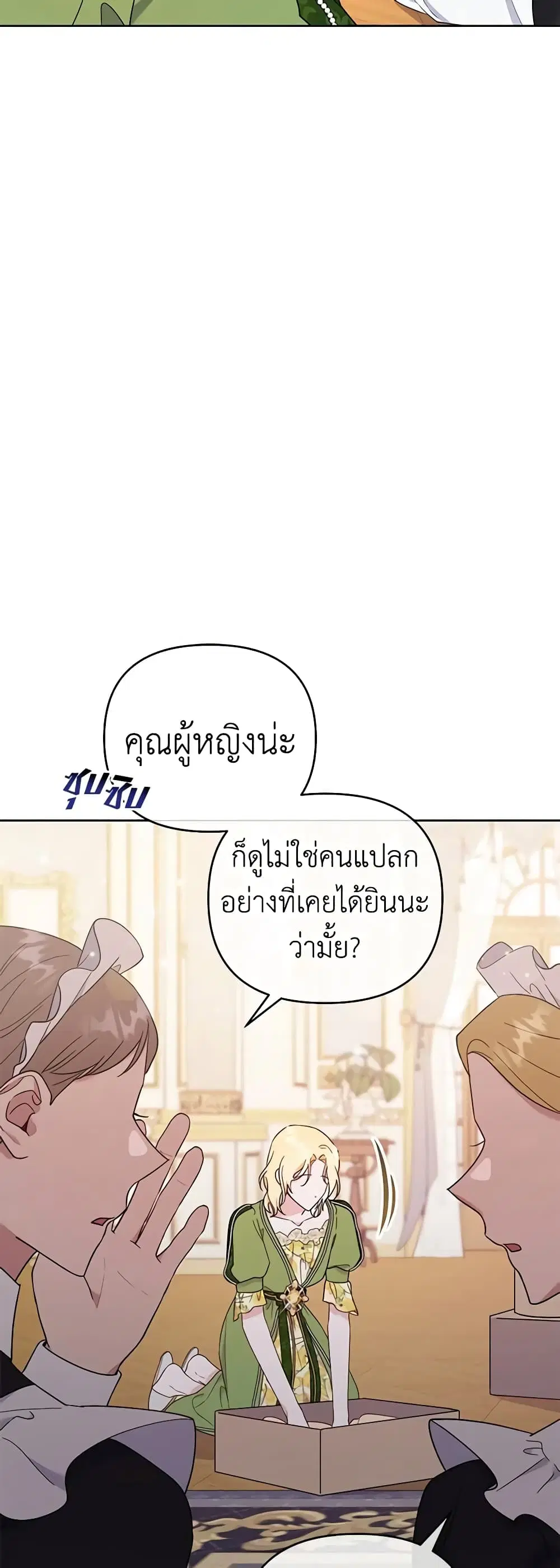 What It Means to Be You ตอนที่ 26 หน้า 20