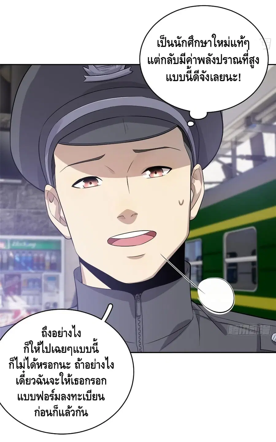 Global Martial Arts ตอนที่ 25 หน้า 14