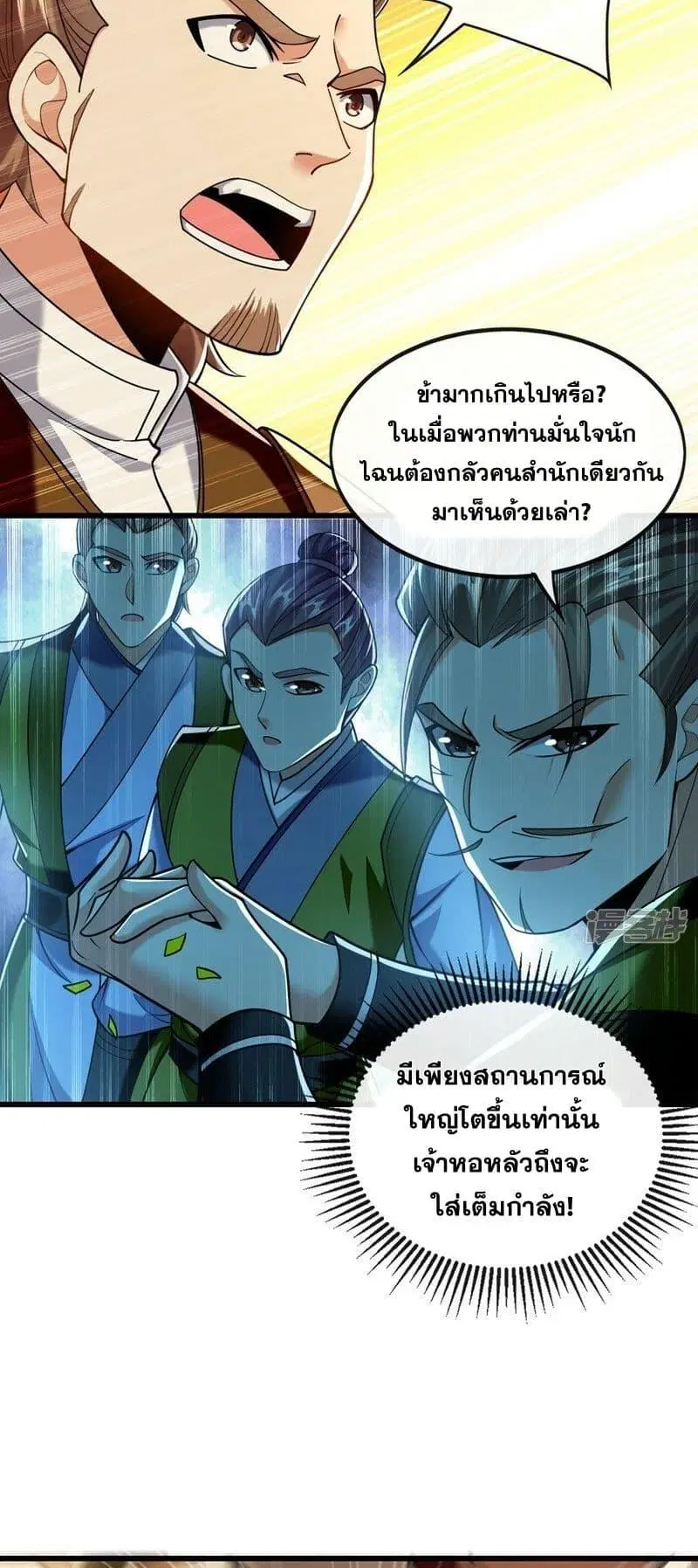 The Ten Great Emperors At The Beginning Are All My Apprentices ตอนที่ 75 หน้า 9