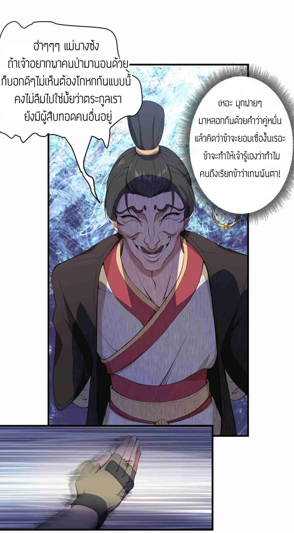 Super Warrior in Another World ตอนที่ 4 หน้า 24