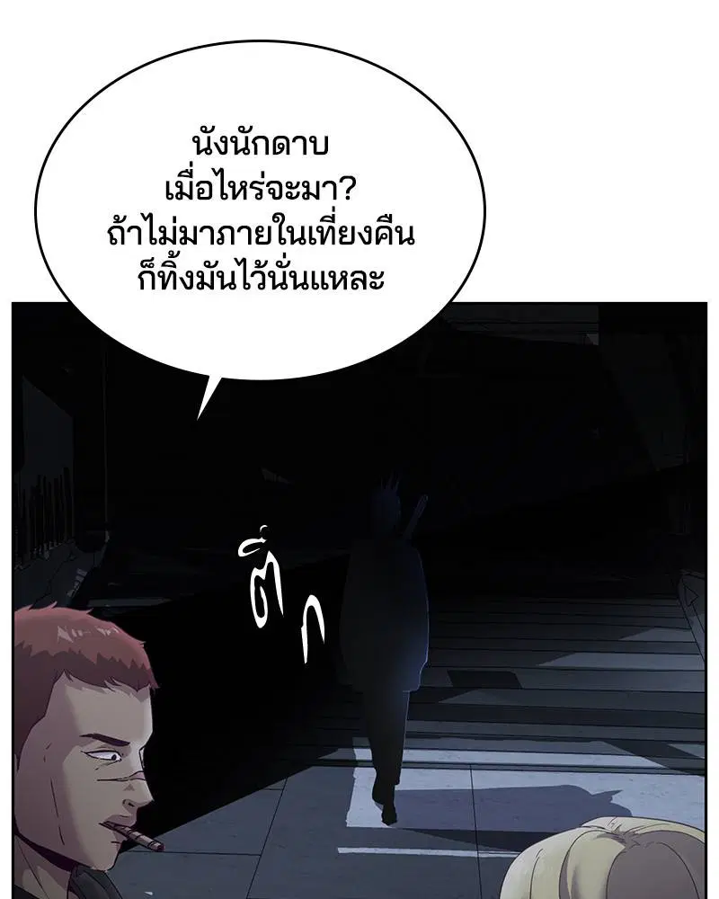 The Boy of Death ตอนที่ 116 หน้า 6