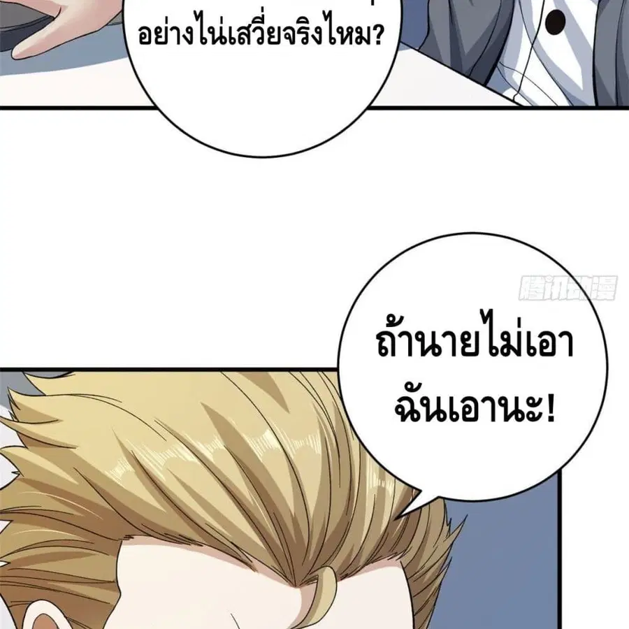 I Have 999 Skills ตอนที่ 3 หน้า 61