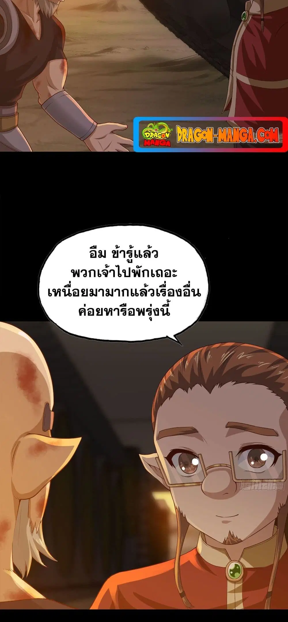 My Wife is a Demon Queen ตอนที่ 230 หน้า 9