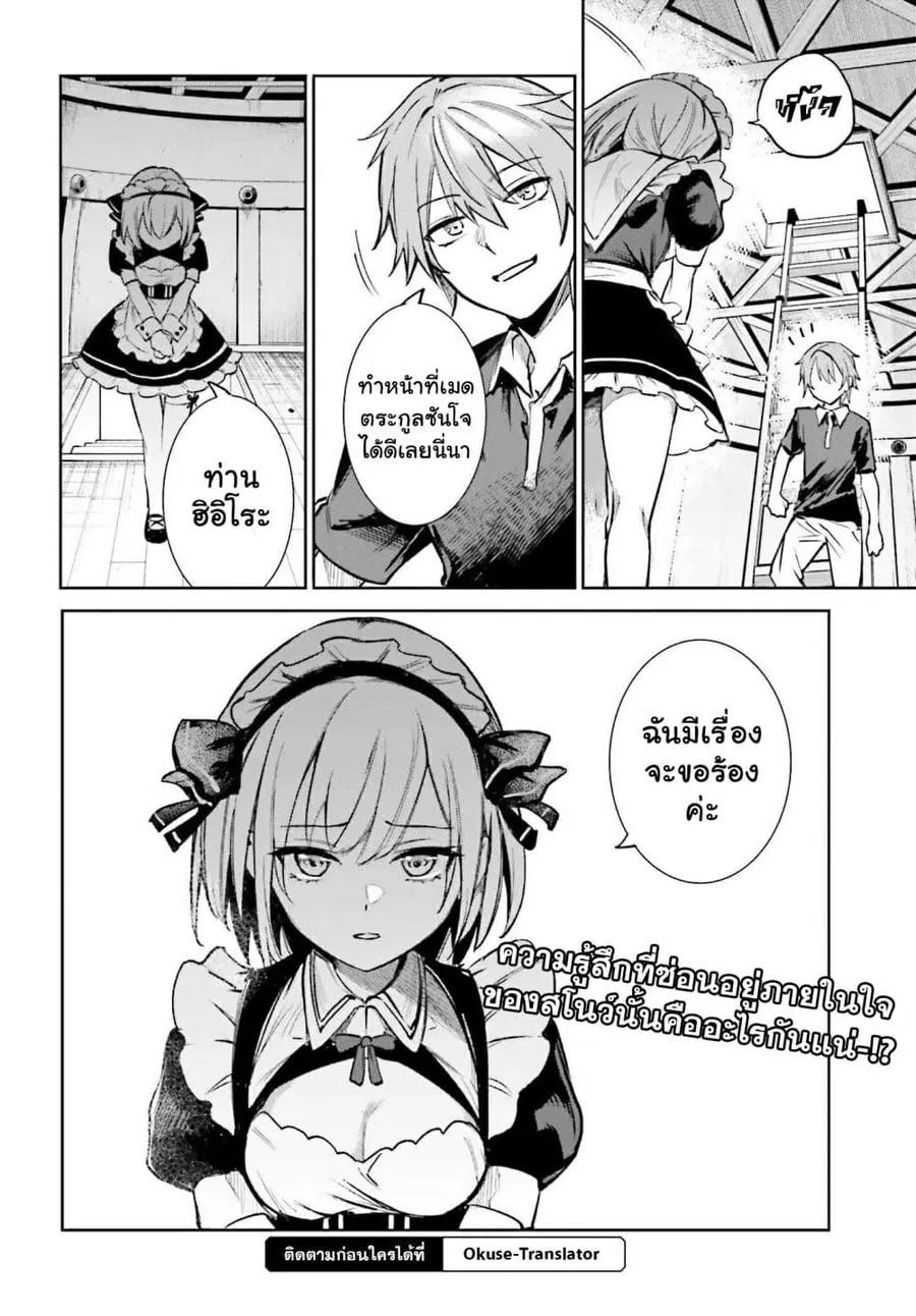 Danshi Kinsei Game Sekai de Ore ga Yarubeki Yuiitsu no Koto Yuri no Ma ni Hasamaru Otoko to Shite Tensei shite shimaimashita ตอนที่ 6 หน้า 34