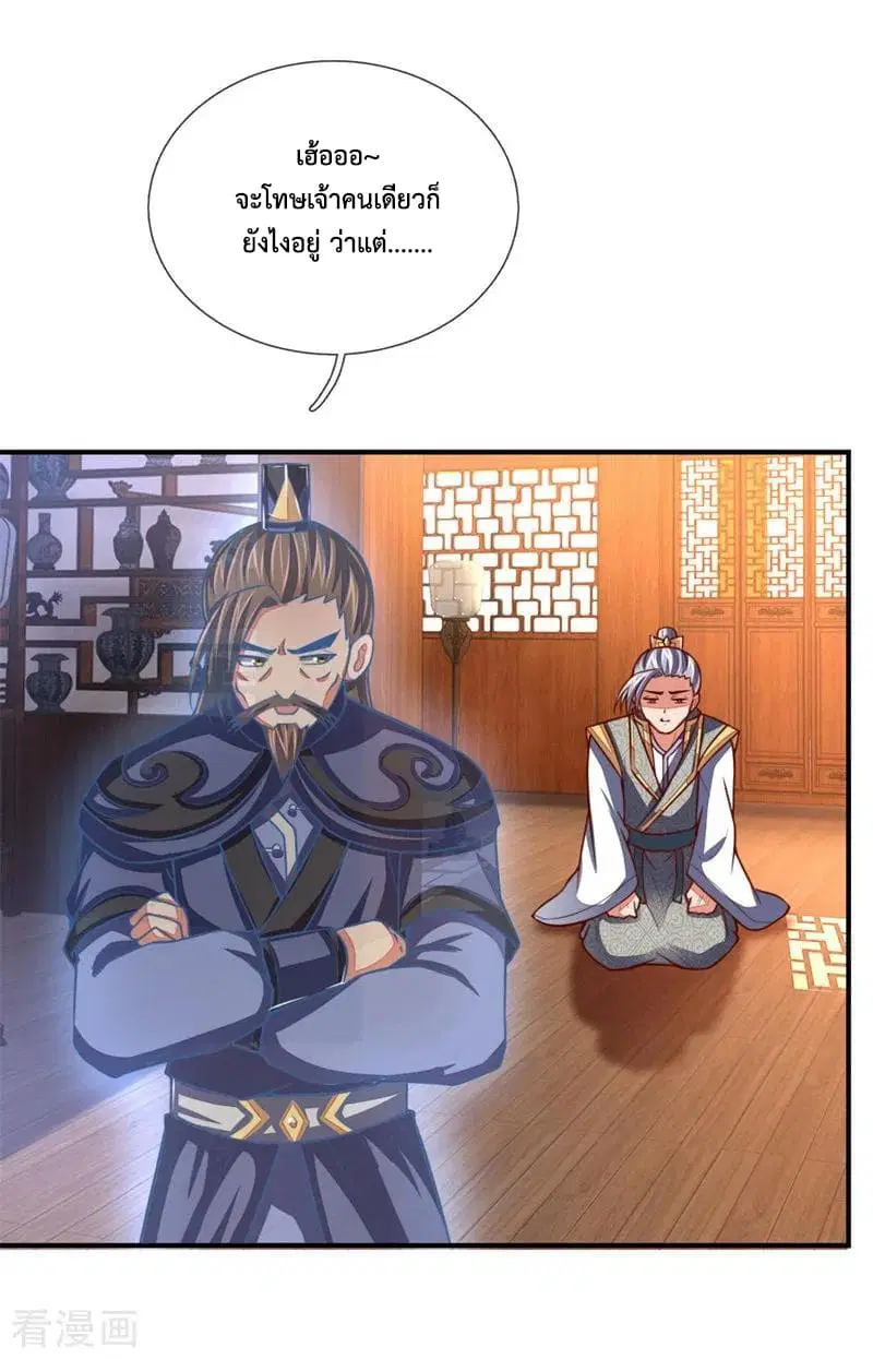 Shenwu Tianzun ตอนที่ 70 หน้า 21