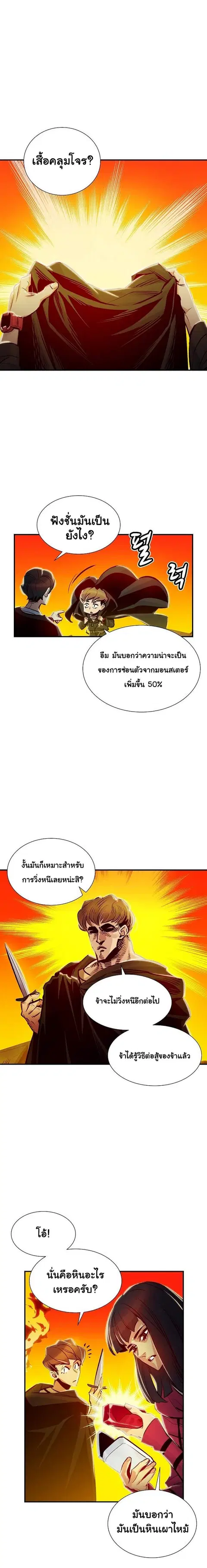 The Lone Necromancer ตอนที่ 6 หน้า 19